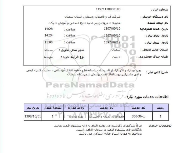 استعلام,بهره برداری و نگهداری از تاسیسات