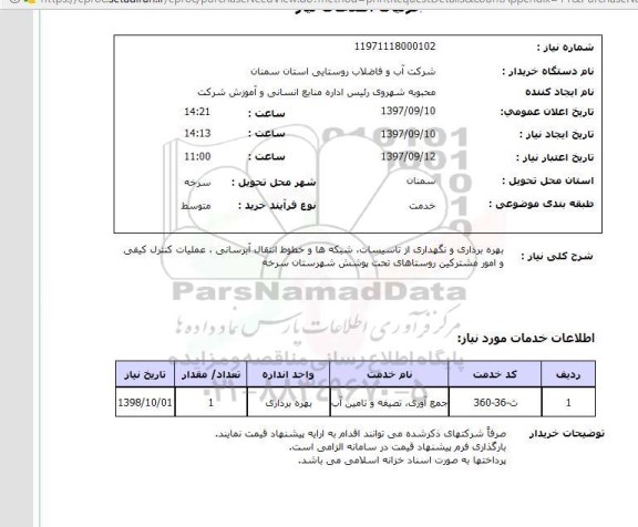 استعلام,بهره برداری و نگهداری از تاسیسات