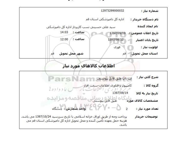 استعلام,استعلام لپ تاپ