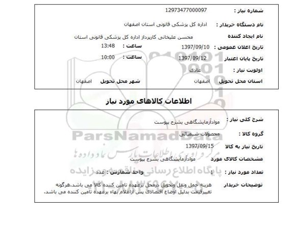 استعلام, مواد آزمایشگاهی 