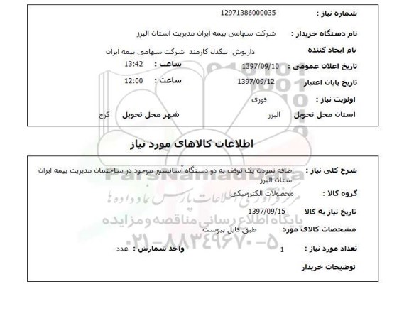 استعلام,اضافه نمودن توقف به آسانسور
