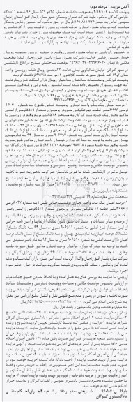 مزایده ،مزایده دو باب مغازه تجاری 25.26 مترمربع مرحله دوم