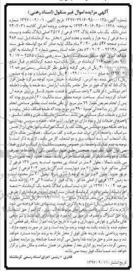 مزایده ،مزایده ششدانگ یکبابخانه پلاک 123 فرعی