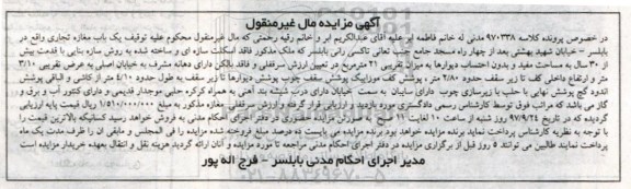 مزایده ،مزایده یک باب مغازه تجاری 21 مترمربع 