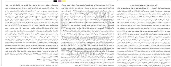 مزایده ،مزایده ششدانگ یک قطعه آپارتمان