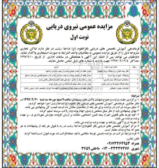 مزایده, مزایده واگذاری اماکن تجاری