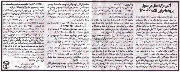 مزایده, مزایده یکدستگاه سوله مساحت 360 مترمربع