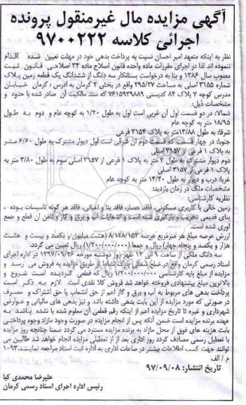 مزایده,مزایده سه دانگ از ششدانگ یک قطعه زمین 295.27