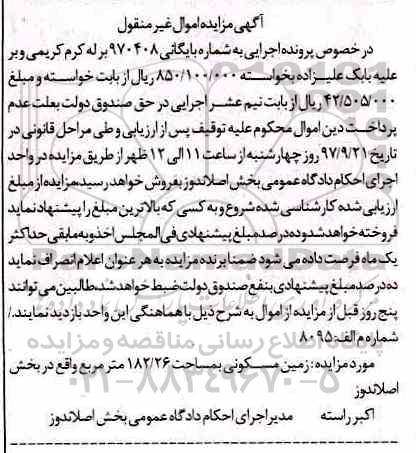 مزایده ،مزایده زمین مسکونی مساحت 182.26 مترمربع