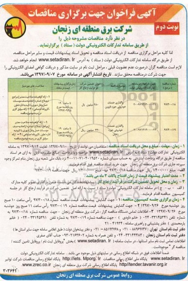 فراخوان, فراخوان واگذاری خدمات خودروئی  - نوبت دوم 