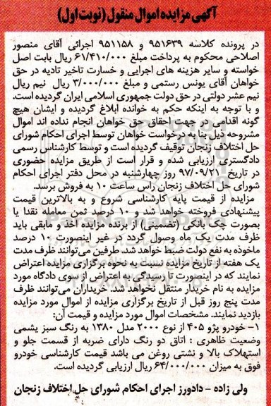 مزایده , مزایده خودرو پژو  405 