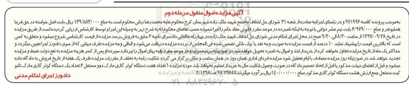 مزایده ،مزایده 8 دستگاه کولر گازی 