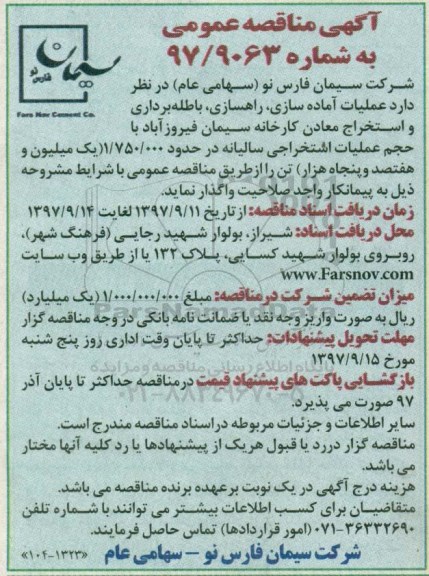 آگهی مناقصه عمومی, مناقصه عملیات آماده سازی، راه سازی، باطله برداری و استخراج معادن کارخانه سیمان
