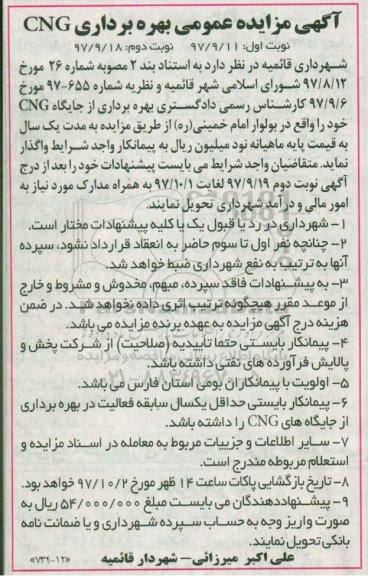 آگهی مزایده عمومی, مزایده بهره برداری از جایگاه CNG