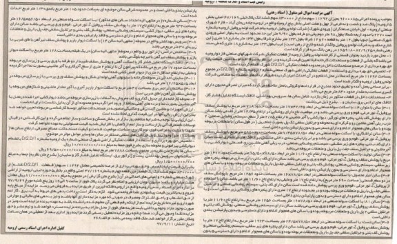مزایده, مزایده ملک پلاک ثبتی 47.169 اصلی بخش 5 ارومیه 