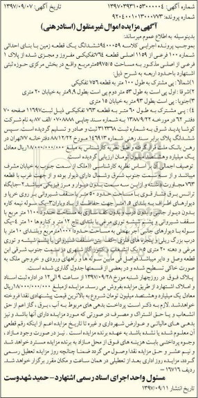 مزایده, مزایده قطعه زمین به شماره 100 فرعی از 1159 اصلی