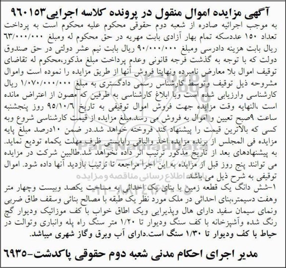 مزایده, مزایده قطعه زمین به مساحت یکصد و بیست و چهار متر و هفت دسیمتر