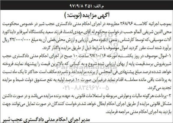 مزایده,مزایده پلاک ثبتی 17.45.9412 به مساحت 85.47 مترمربع نوبت اول