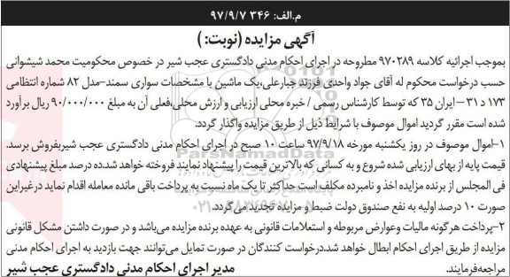 مزایده,مزایده یک ماشین سواری سمند