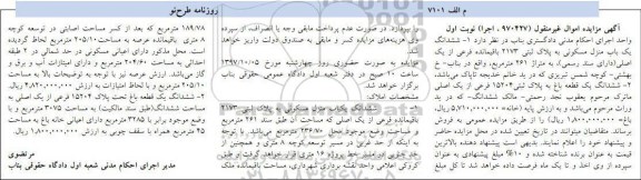 مزایده,مزایده ششدانگ یک باب منزل مسکونی و یک قطعه باغ نوبت اول