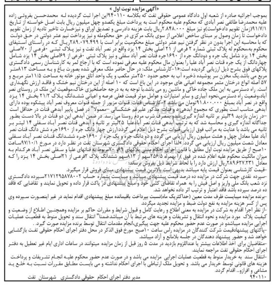 مزایده ،مزایده پلاک ثبتی شماره 2 فرعی از 21 اصلی بخش 14
