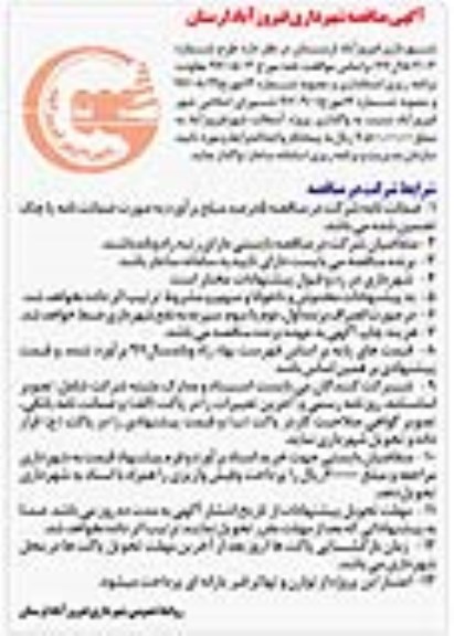 مناقصه واگذاری پروژه آسفالت 