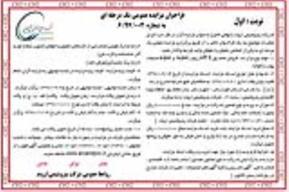 ﻿فراخوان مزایده عمومی یک مرحله ای,مزایده  فروش محصول3 off پودر s- pvc