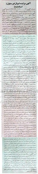 مزایده, مزایده ملک پلاک 79631