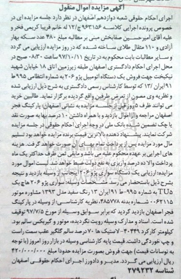 مزایده, مزایده سواری پژو 206 هاچ بک TU5 