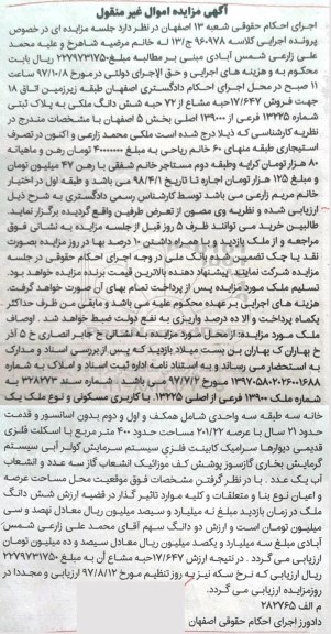 مزایده ،مزایده فروش 17.647 حبه مشاع از 72 حبه ششدانگ ملکی