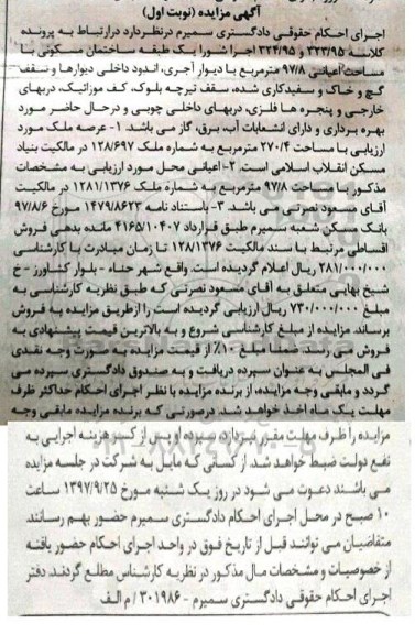 مزایده ،مزایده عرصه ملک مساحت 270.4 مترمربع نوبت اول