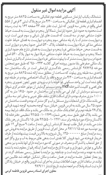مزایده, مزایده ششدانگ یکباب آپارتمان مسکونی 88/25 مترمربع