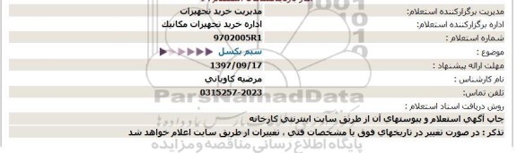 استعلام , استعلام سیم بکسل 