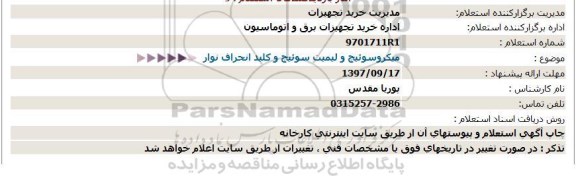 استعلام میكروسوئیچ و لیمیت سوئیچ 