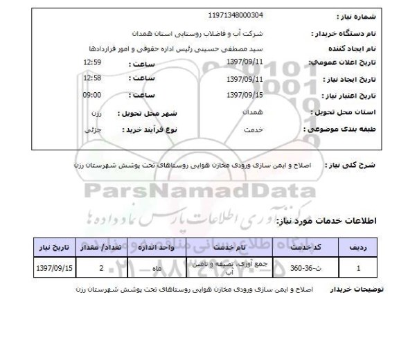استعلام, استعلام اصلاح و ایمن سازی ورودی مخازن هوایی ...