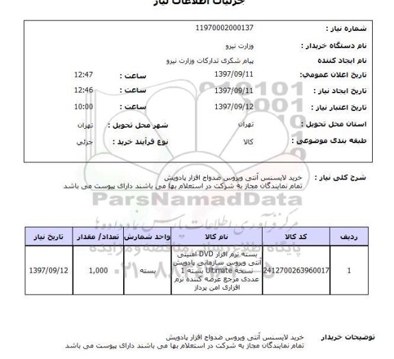 استعلام , استعلام لایسنس ...