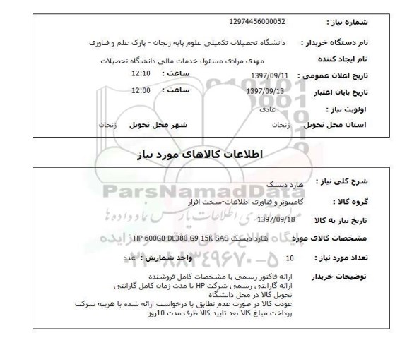 استعلام,استعلام هارددیسک