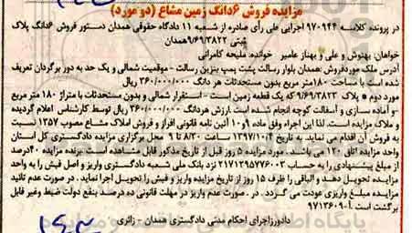 مزایده،مزایده فروش یک قطعه زمین با متراژ 180 مترمربع