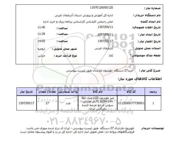 استعلام,  تلویزیون مارشال