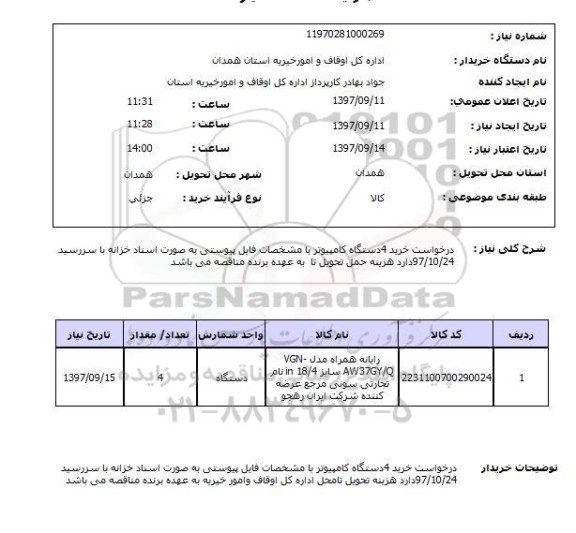استعلام, 4 دستگاه کامپیوتر 