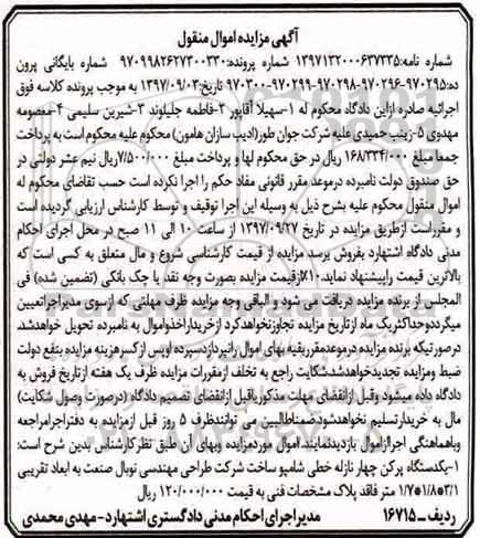 مزایده ، مزایده یک دستگاه پرکن چهار نازله