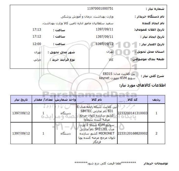 استعلام , استعلام تین کلاینت...