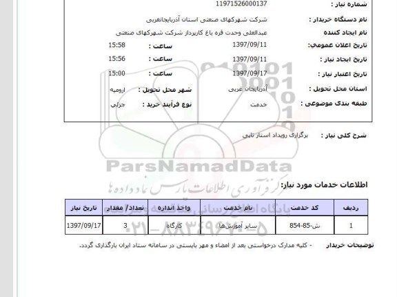 استعلام, استعلام برگزاری رویداد استار تاپی