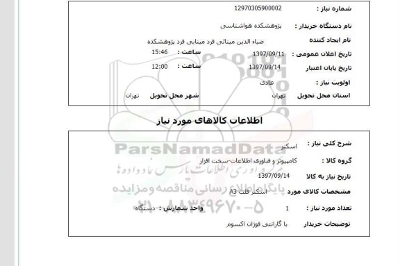 استعلام , اسکنر 