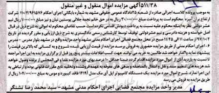 مزایده, مزایده یک دستگاه کامپیوتر اپل آی مک