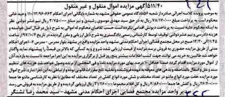مزایده, مزایده هفت مورد انواع مانتو...