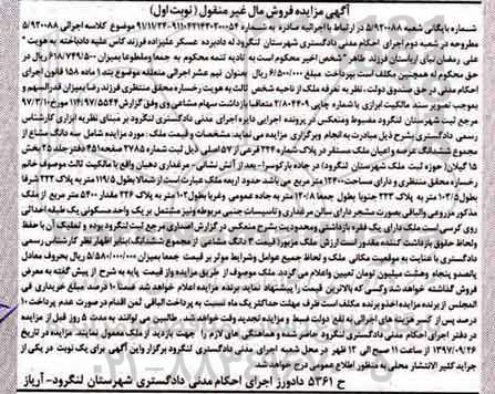 مزایده، مزایده ملک مسکونی به مساحت 12400 مترمربع 