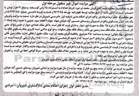 مزایده، مزایده ملک مسکونی به مساحت 350 مترمربع
