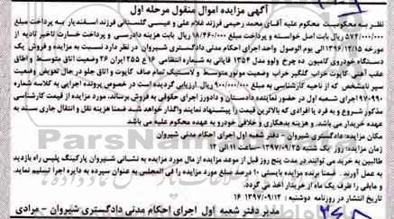 اگهی مزایده , مزایده خودرو کامیون