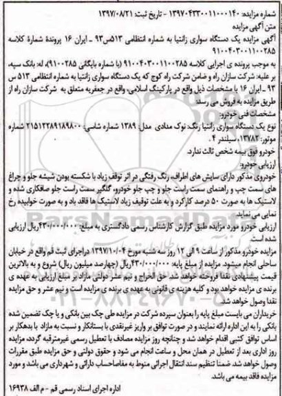 مزایده, مزایده یک دستگاه سواری زانتیا
